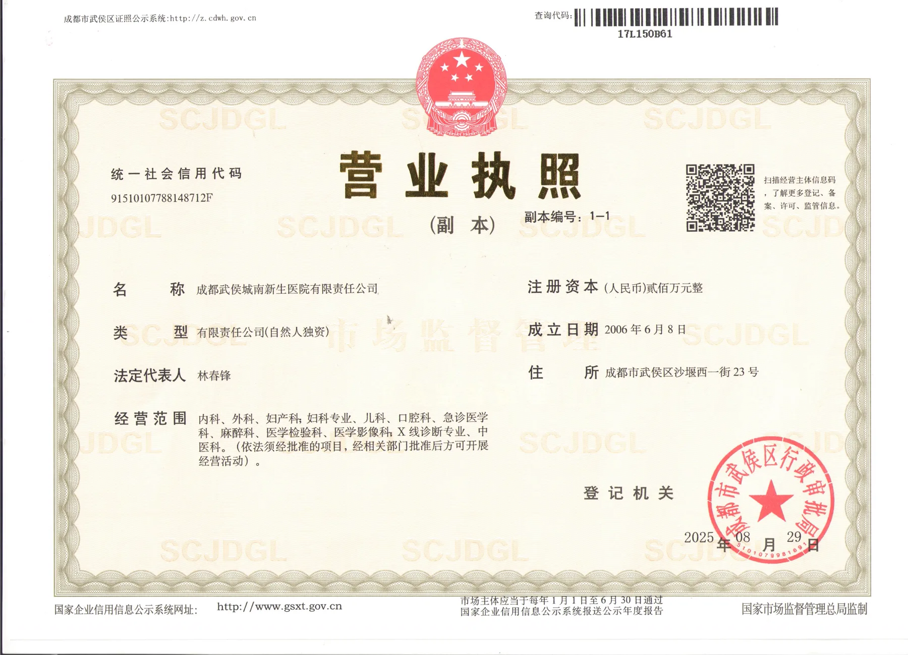 营业执照资料图
