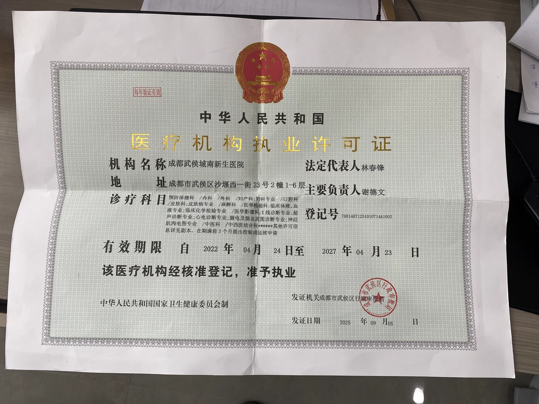 医疗机构执业许可证资料图