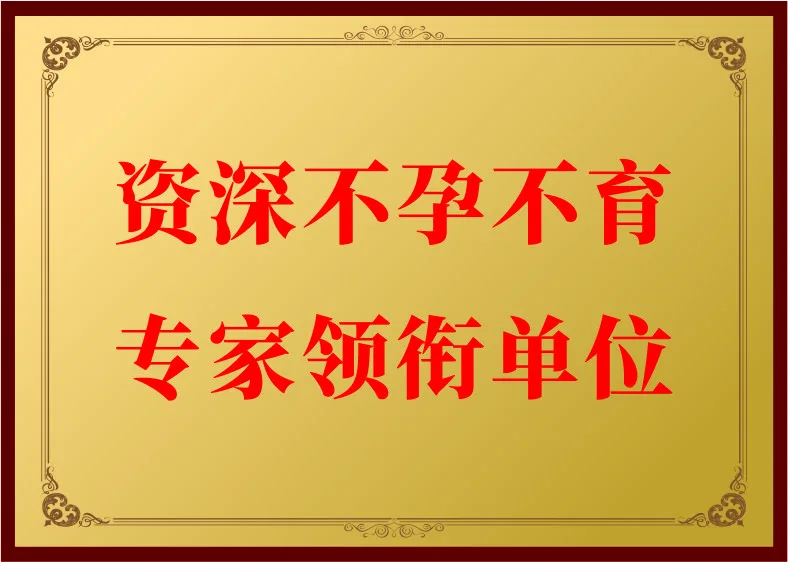 医院资质与荣誉 13资料图