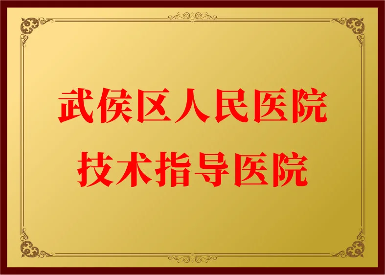 医院资质与荣誉 3资料图